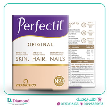 عرض الـ 3 علب من بيرفكتيل أوريجينال Perfectil Original العلبة 30 قرص
