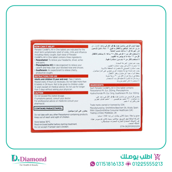 بنادول كولد فلو الكل في واحد Panadol All in one عدد 24 قرص