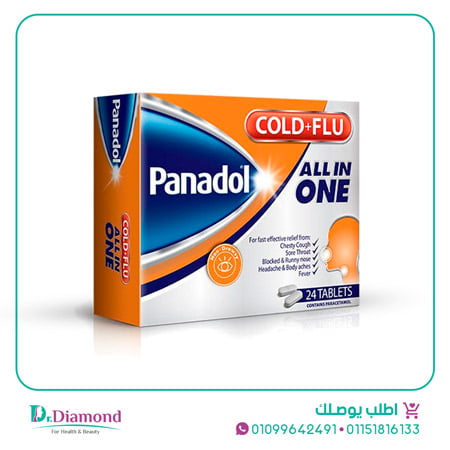 بنادول كولد فلو الكل في واحد Panadol All in one عدد 24 قرص