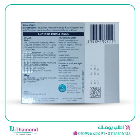 بنادول جوينت Panadol Joint عدد 18 قرص