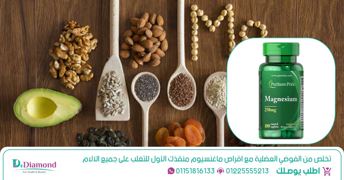 تخلص من الفوضي العضلية مع اقراص ماغنسيوم منقذك الأول للتغلب على جميع الآلام