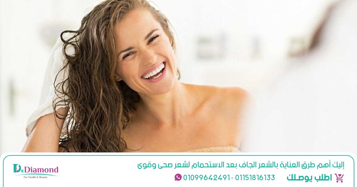 إليك أهم طرق العناية بالشعر الجاف بعد الاستحمام لشعر صحى وقوى