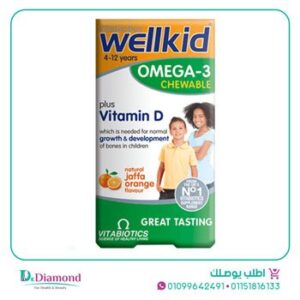فيتامين ويل كيد للاطفال Wellkid omega 3 chewable with Vit D عدد 60 قرص مضغ