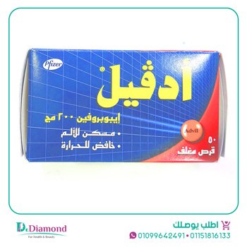 ادفيل مسكن advil tablets عدد 50 قرص