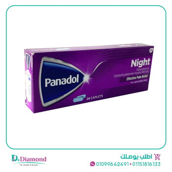 بنادول نايت Panadol Night عدد 24 قرص