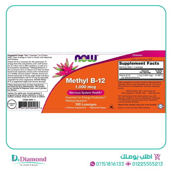 ميثيل كوبالامين تحت اللسان Now methyl b12 1000 mcg عدد 100 قرص استحلاب تركيز 1000 مكجم