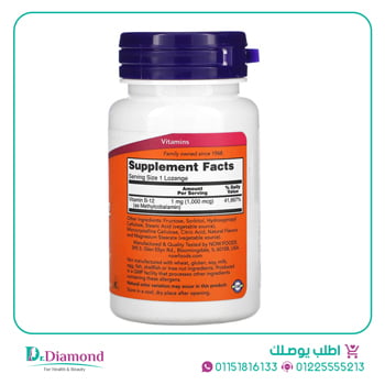 ميثيل كوبالامين تحت اللسان Now methyl b12 1000 mcg عدد 100 قرص استحلاب تركيز 1000 مكجم