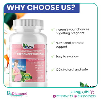 بري كونسبشن بلس Ams Preconception plus عدد 180 كبسولة
