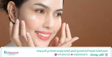 تفتيح البشرة طبيعيا | الحل السحري لتفتيح البشرة وتوحيد لونها في أسرع وقت