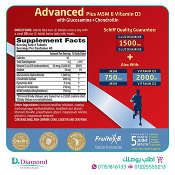 موف فري ادفانسد Move Free Advanced عدد 80 قرص