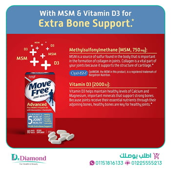 موف فري ادفانسد Move Free Advanced عدد 80 قرص