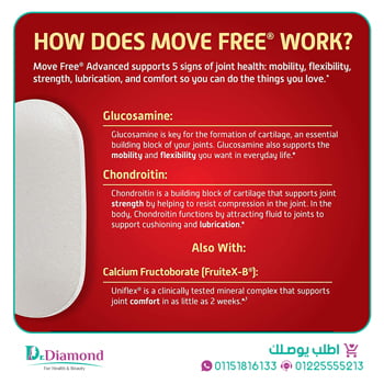 موف فري ادفانسد Move Free Advanced عدد 80 قرص