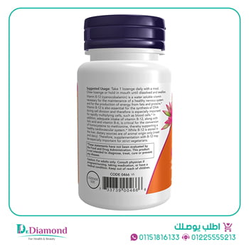 ناو ب12 تركيز 1000 مجم مع حمض الفوليك / Vit b12 Now عدد 100 قرص استحلاب
