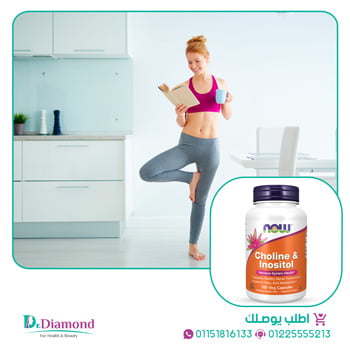 مافائده علاج Choline Inositol ؟