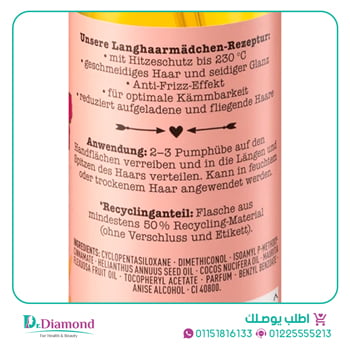 زيت دي ام لإصلاح مكثف للشعر Langhaar Madchen hair oil حجم 150 مل