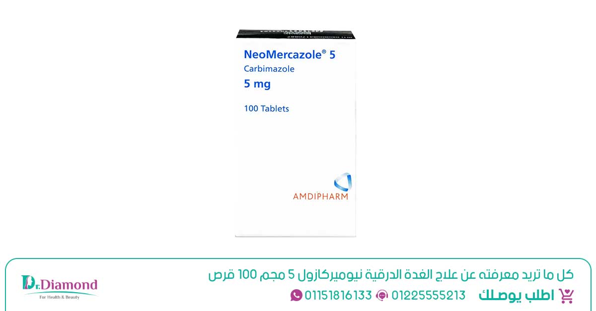 نيوميركازول 5 مجم 100 قرص