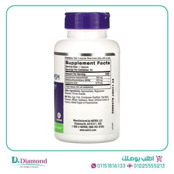 ناترول جلوكوزامين Natrol Glucosamine Hyaluronic Acid & MSM علاج خشونة المفاصل