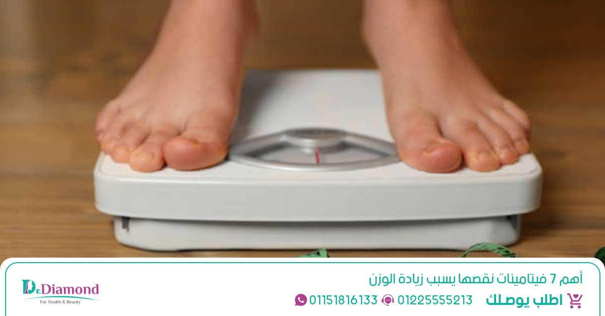 فيتامينات نقصها يسبب زيادة الوزن-فيتامينات لحرق دهون البطن-افضل فيتامين لحرق الدهون