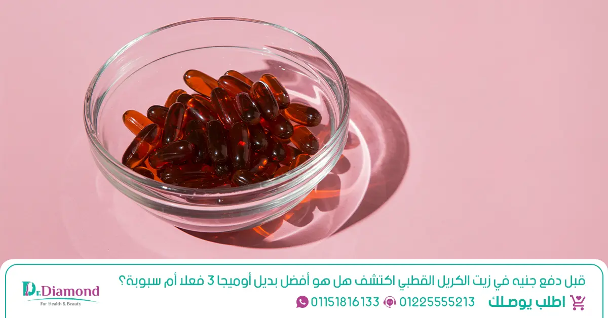 قبل دفع جنيه في زيت الكريل القطبي اكتشف هل هو أفضل بديل أوميجا 3 فعلًا أم سبوبة؟ - أضرار زيت الكريل - krill oil ماهو - أوميجا كريل زيت الكريل - krill vs fish oil - antarctic krill oil reviews