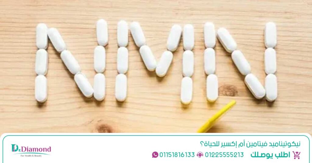 مادة NMN نيكوتيناميد أحادي النوكليوتيد مركب طبيعي يعزز مستويات NAD+ في الجسم - النوكليوتيد - أضرار nmn - nmn ماهو - nicotinamide فوائد - فوائد نيكوتيناميد