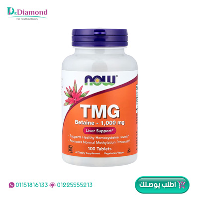 NOW TMG Betaine 1000 mg لدعم عملية المثيلة وصحة الكبد - tmg now - تي ام جي - tmg supplement benefits - betaine 1000 mg
