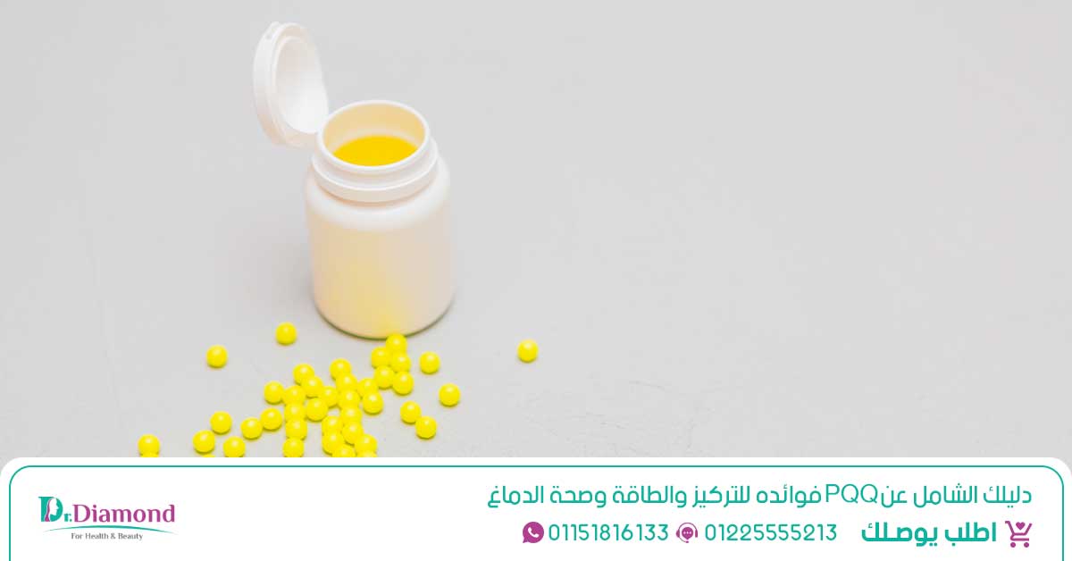 دليلك الشامل عن PQQ فوائده للتركيز والطاقة وصحة الدماغ - أفضل وقت لتناول pqq - فيتامين pqq مصادر طبيعية - فوائد فيتامين pqq - طريقة استخدام pqq