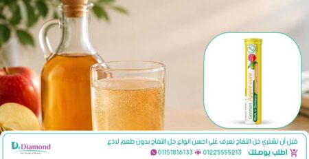 احسن انواع خل التفاح الطبيعي للتخسيس ودعم الهضم والوزن-فوار خل التفاح للمساعدة على التنحيف وتعزيز الشبع ودعم صحة الجهاز الهضمي-فوائد خل التفاح الطبيعي-استخدامات خل التفاح-العسل مع خل التفاح-حفظ خل التفاح-خل التفاح علاج