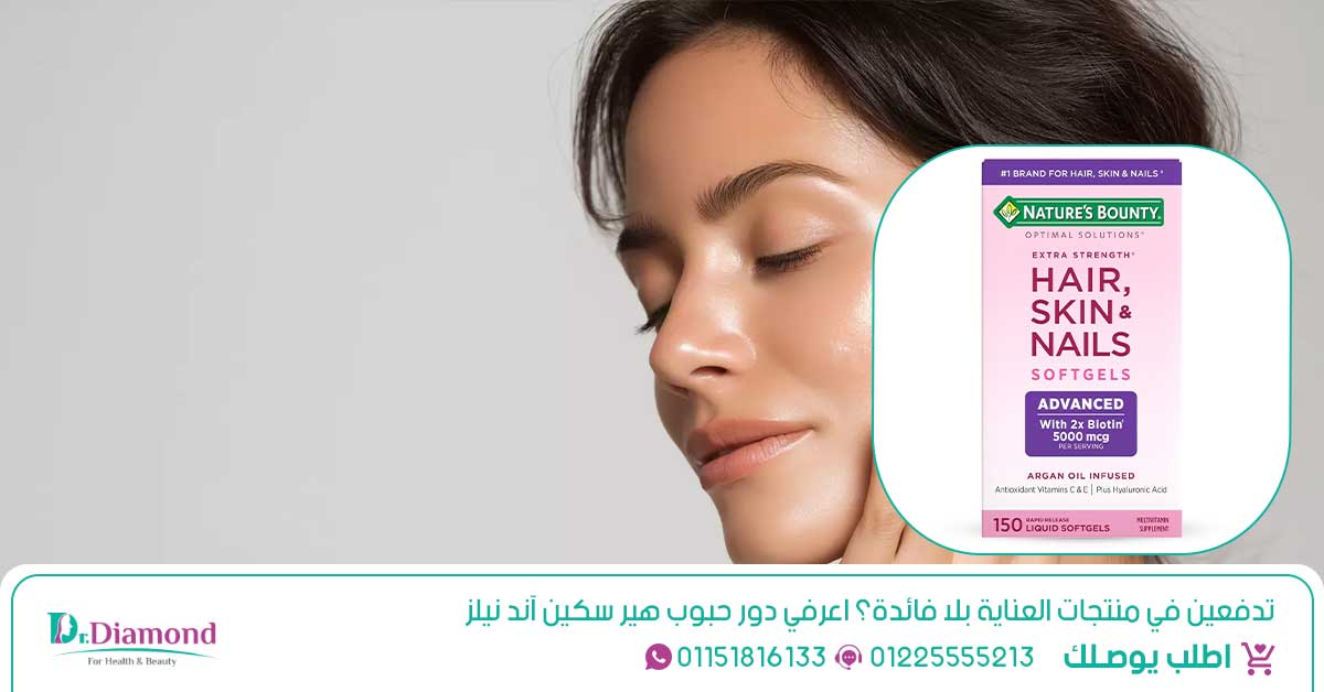 حبوب هير سكين آند نيلز Nature’s Bounty لدعم الشعر والبشرة والأظافر من الداخل-فوائد Hair Skin Nails لشعر صحي وبشرة نضرة وأظافر أقوى-سعر هير سكين اند نيلز-سعر هير سكين نيلز-علاج hair skin nails-فوائد حبوب hair skin nails-فيتامين هير سكين-فيتامين هير سكين نيلز