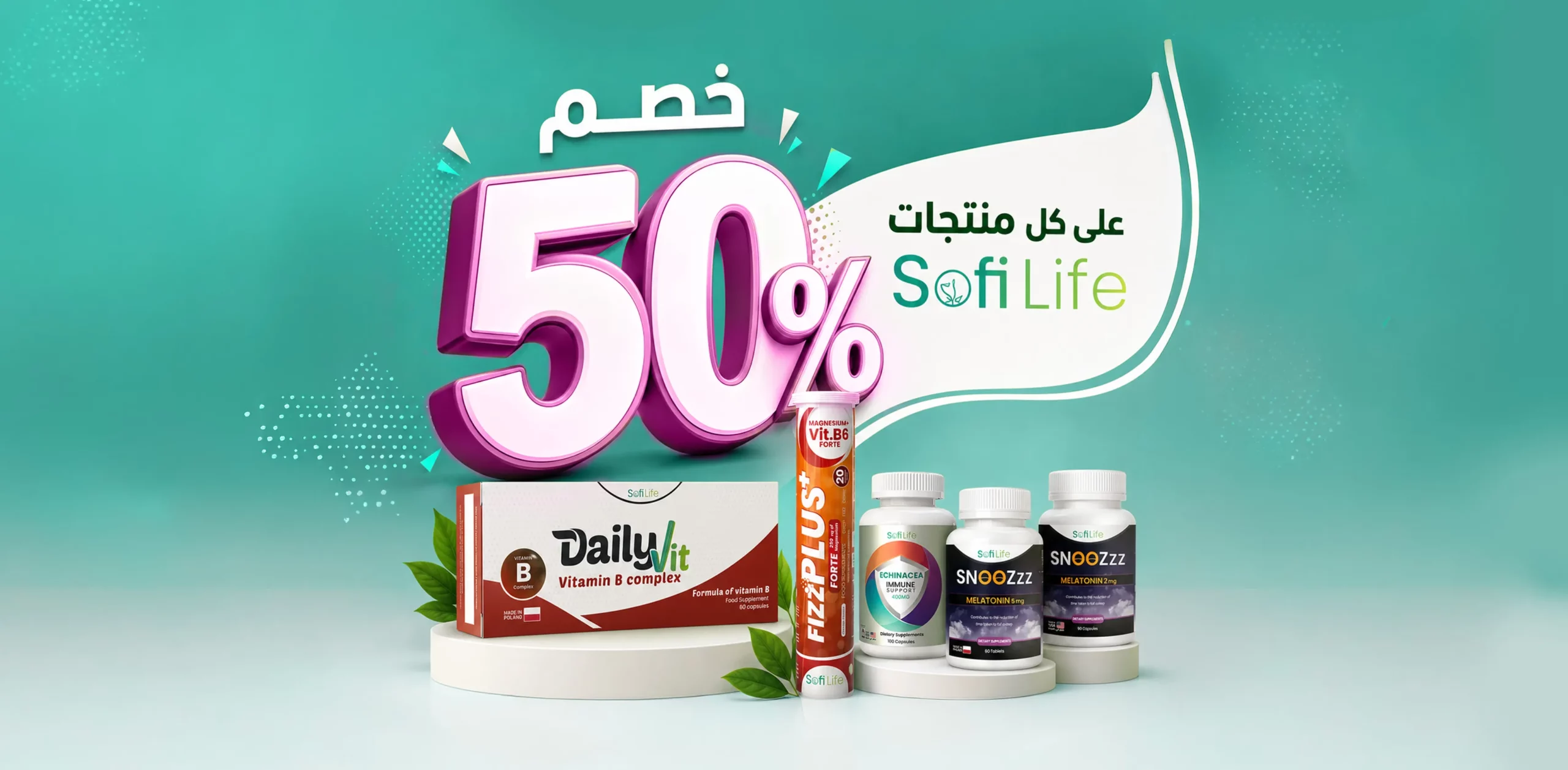 خصم 50% على على كل منتجات Sofi Life