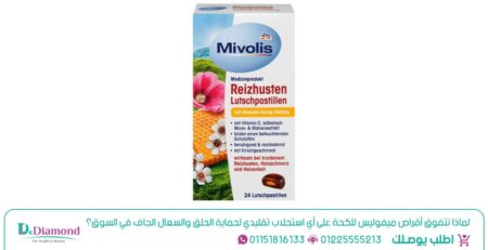 لماذا تتفوق أقراص استحلاب للحلق ميفوليس على أي استحلاب آخر؟ - الاستحلاب للزور - حبوب الاستحلاب للحلق - استحلاب لالتهاب الحلق - استحلاب للزور قوي - سعر برشام استحلاب للاحتقان