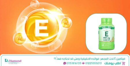 فيتامين هـ (Vitamin E) من الفيتامينات المهمة للجسم والبشرة، ويهتم الكثيرون بالتعرف على أعراض نقص فيتامين هـ عند الرجال وفوائده المختلفة، بالإضافة إلى طريقة استعمال فيتامين E للوجه وكيفية الاستفادة من فوائد زيت فيتامين E للوجه قبل النوم ضمن روتين العناية بالبشرة.