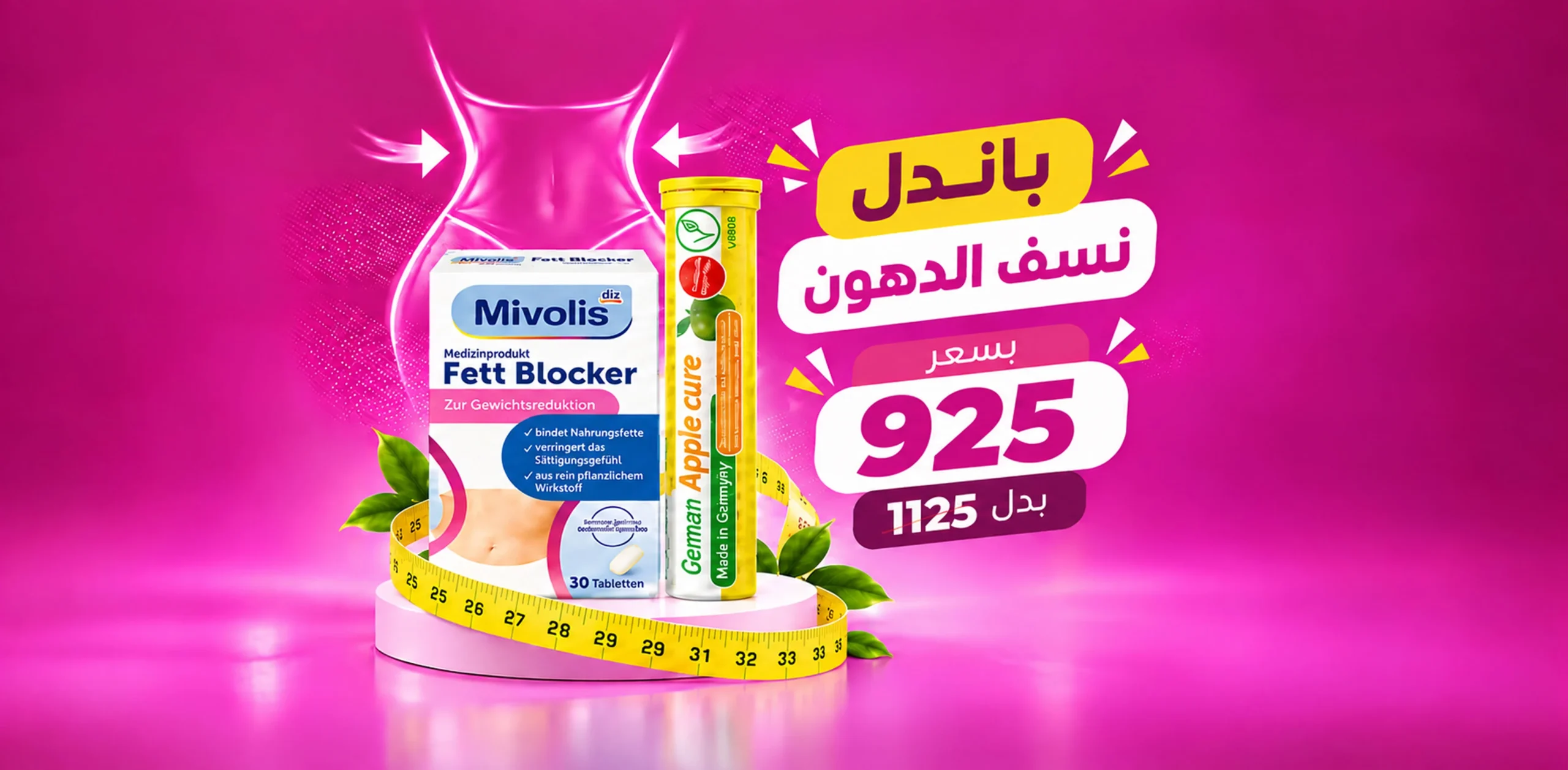 باندل نسف الدهون