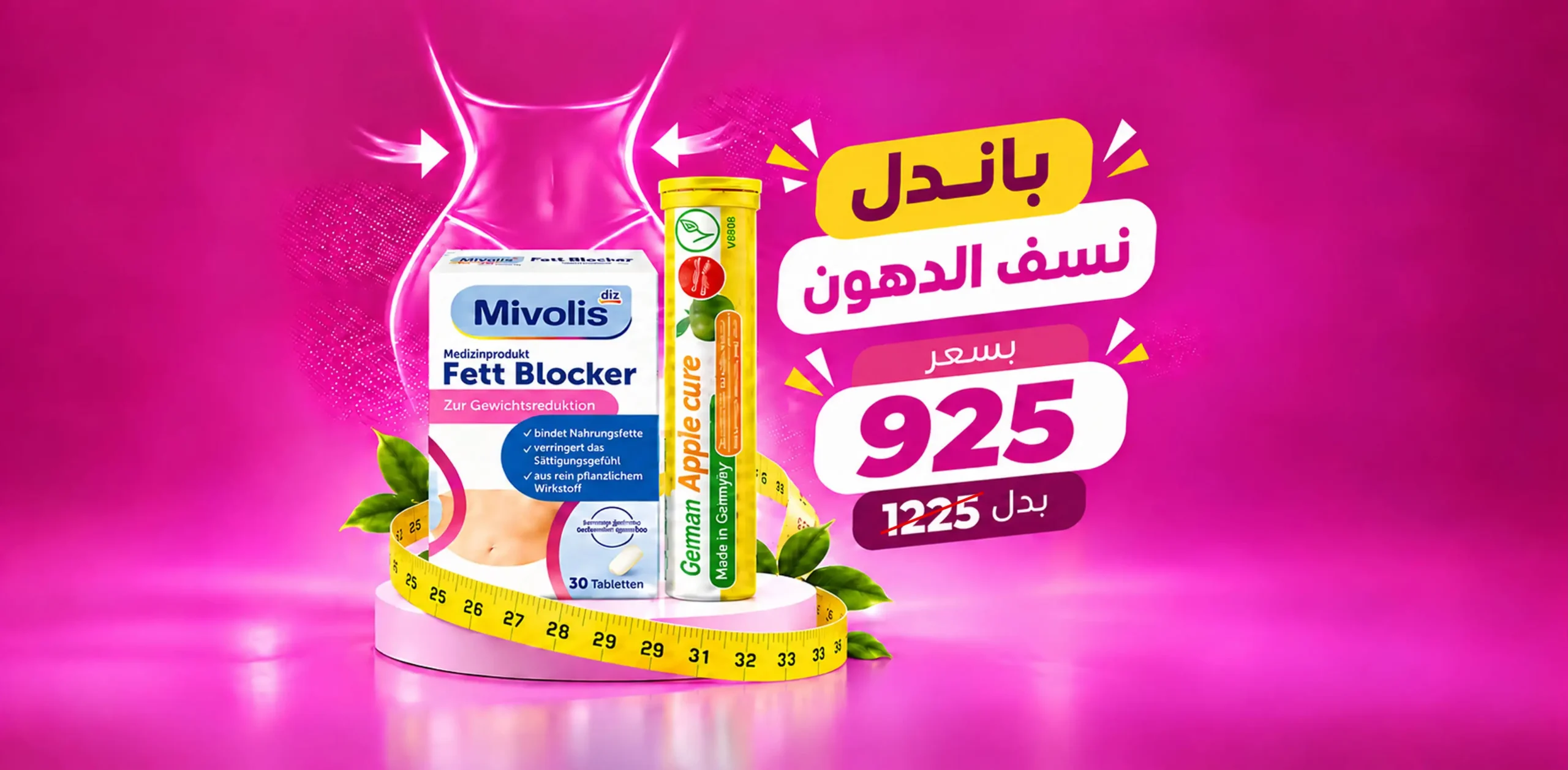 باندل نسف الدهون